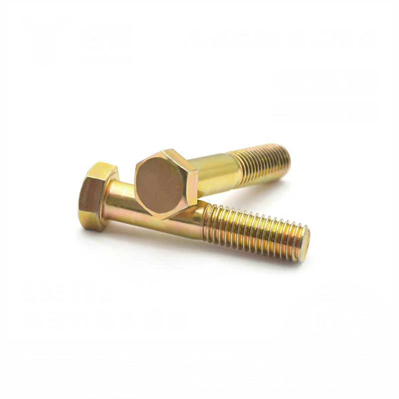 DIN931 Hexagon Head Bolts Half Thread Yellow Zinc/golden